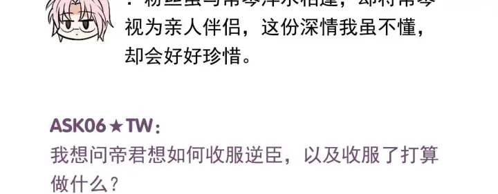 《C位成神3》番外11 粉丝问答图8