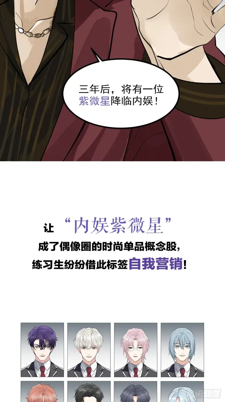 《C位成神3》序章图10