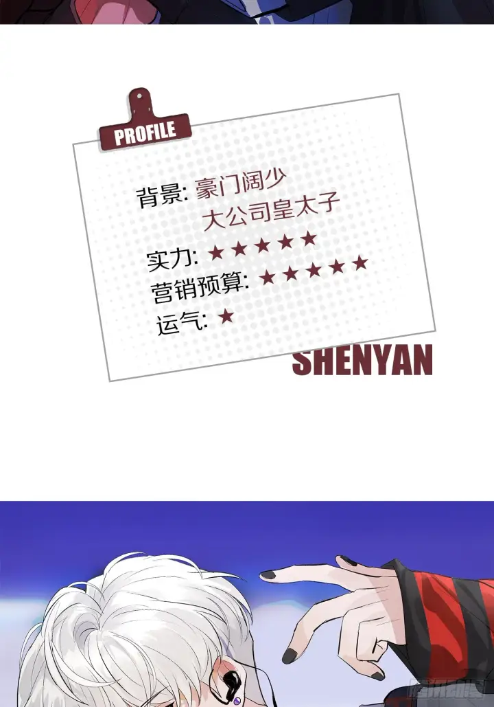 《C位成神3》序章图13