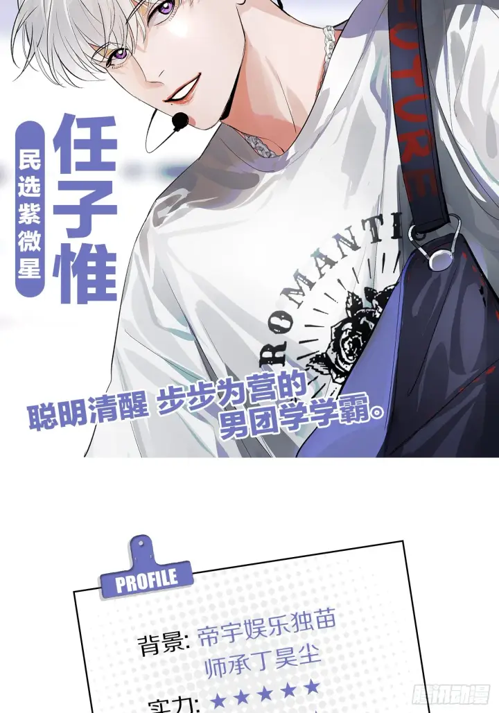 《C位成神3》序章图14