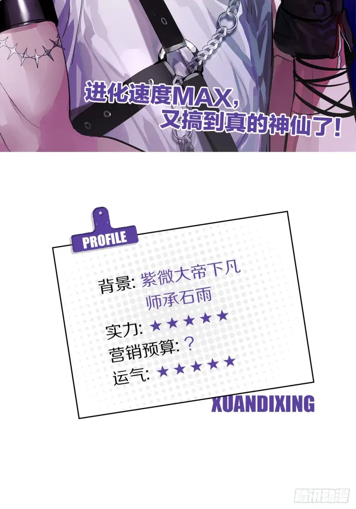 《C位成神3》序章图16