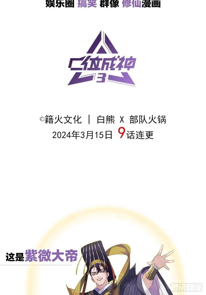 《C位成神3》序章图20