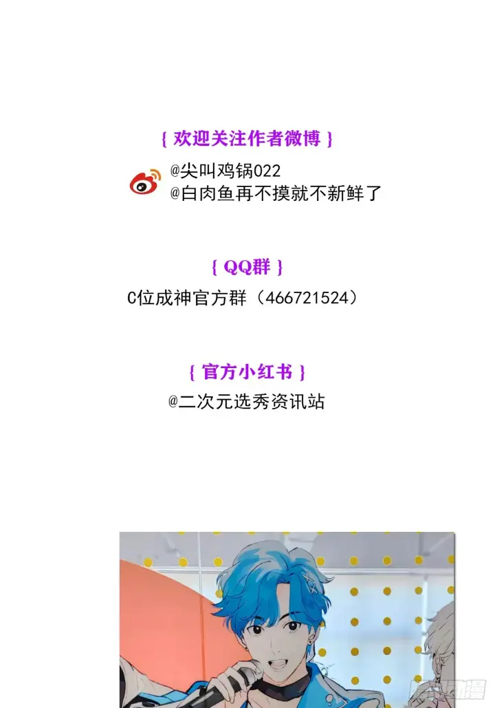 《C位成神3》序章图24