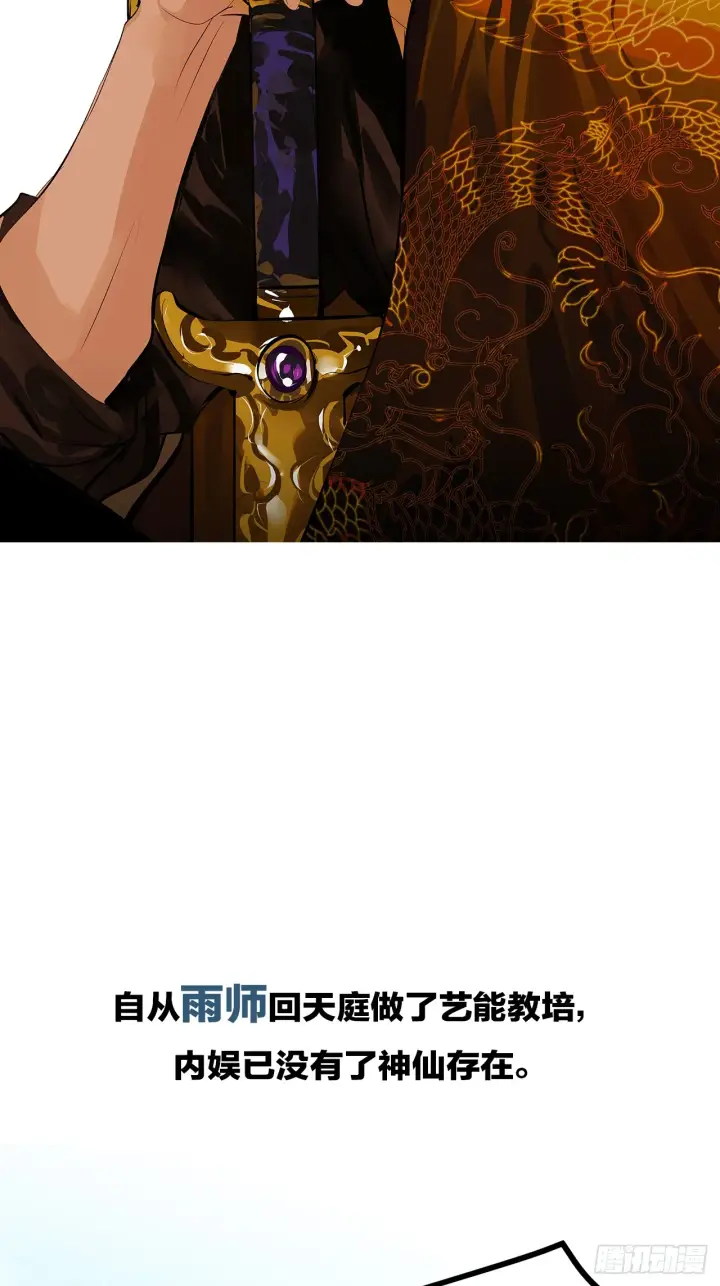 《C位成神3》序章图5