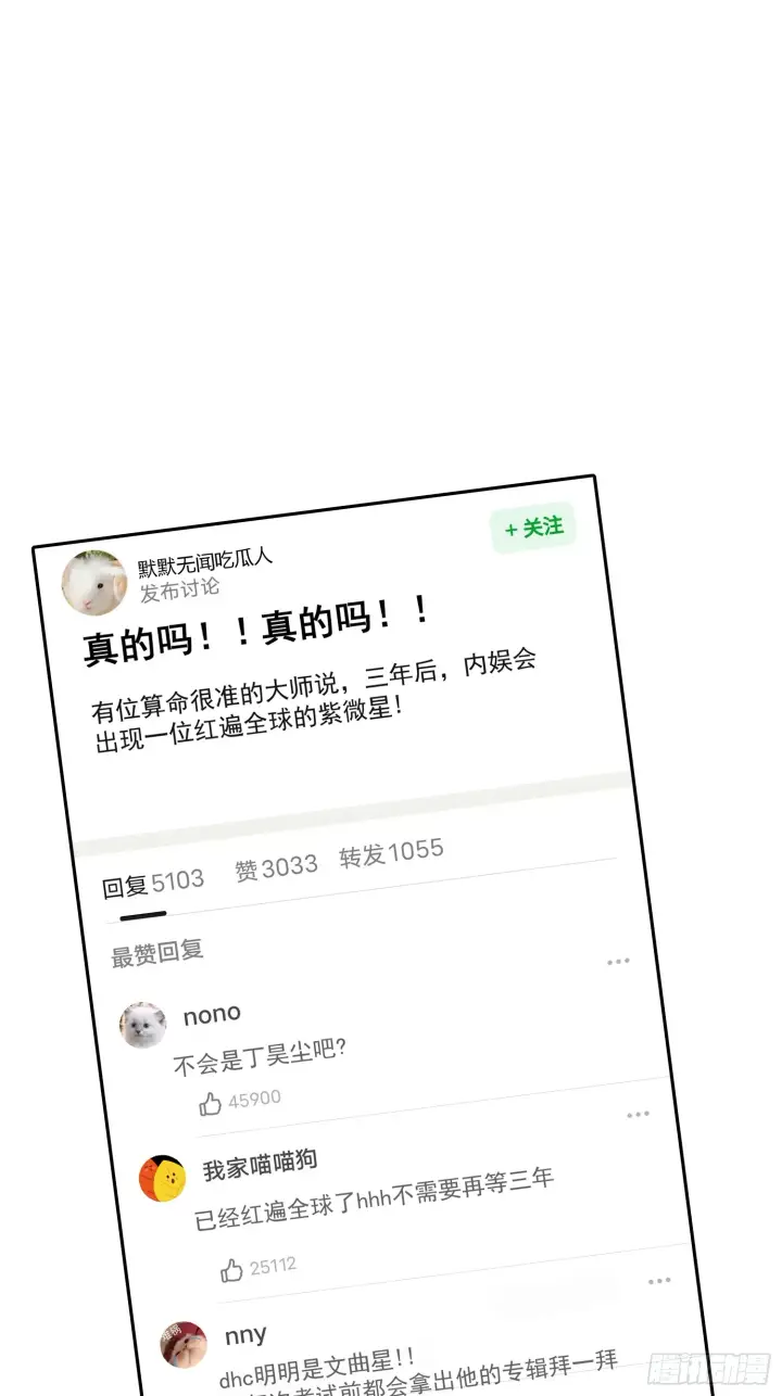 《C位成神3》001 紫微星图23