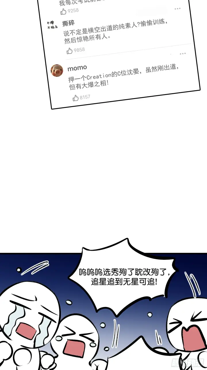 《C位成神3》001 紫微星图24
