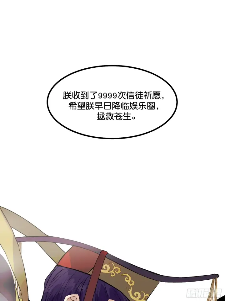 《C位成神3》001 紫微星图49