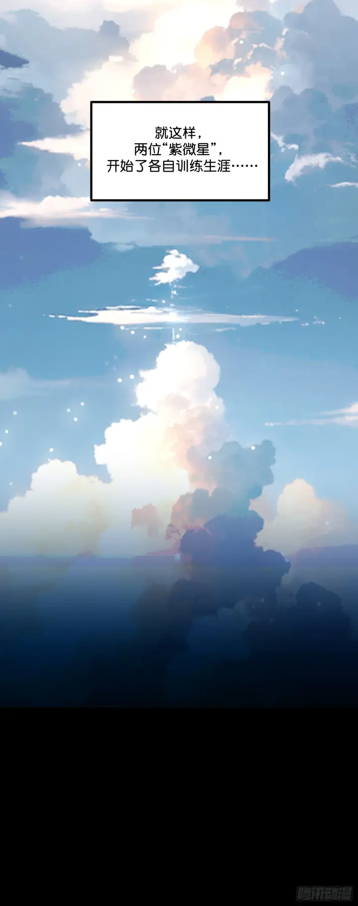 《C位成神3》001 紫微星图67