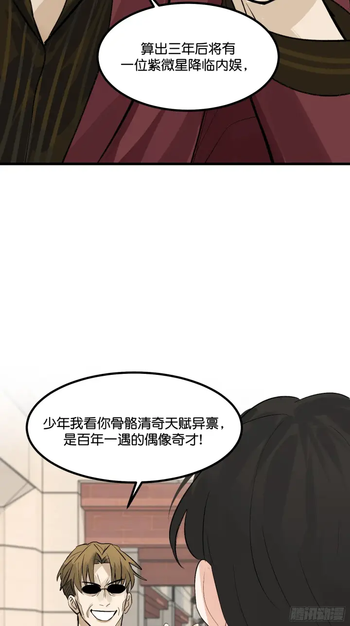 《C位成神3》001 紫微星图7