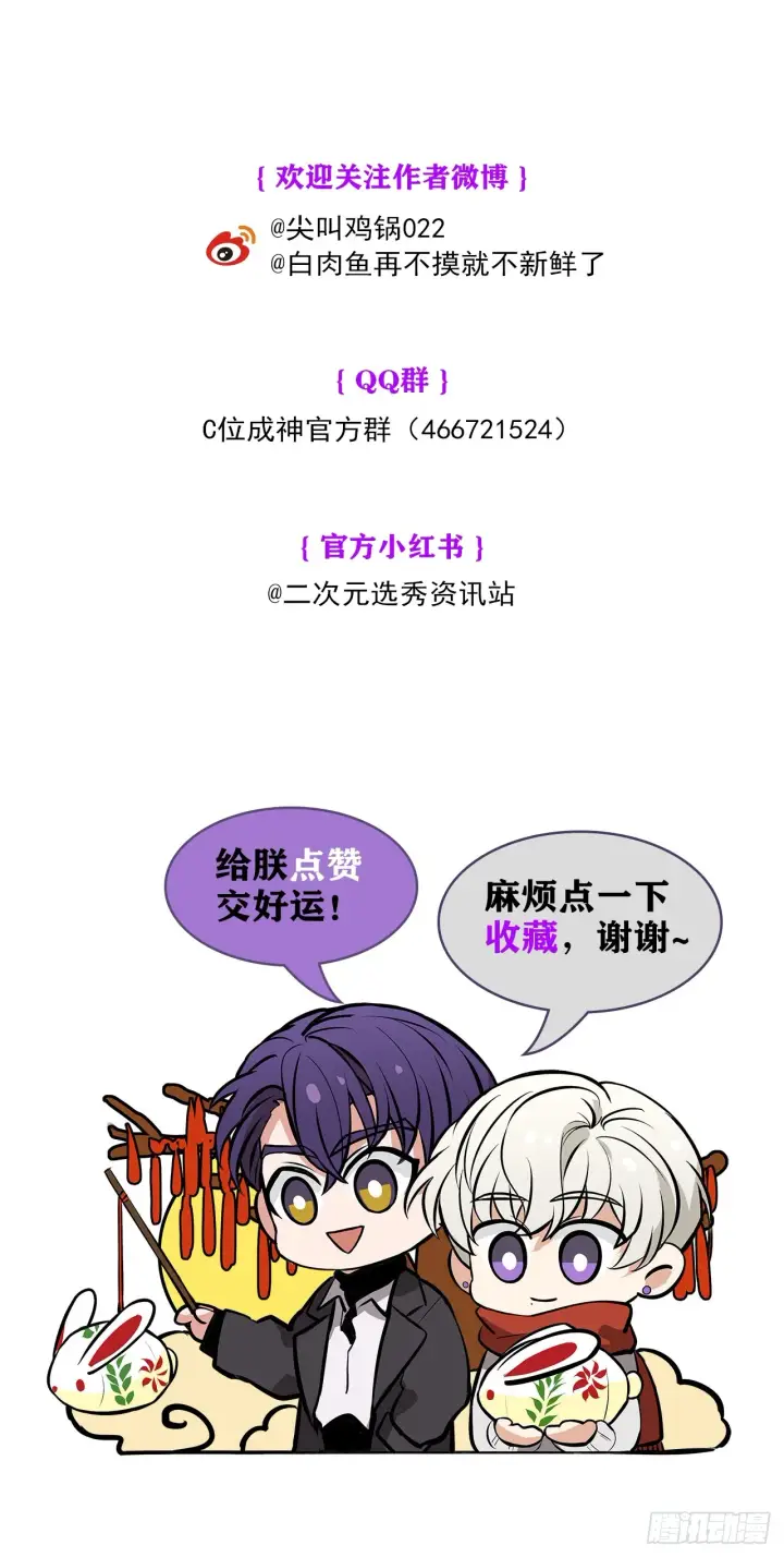 《C位成神3》001 紫微星图74