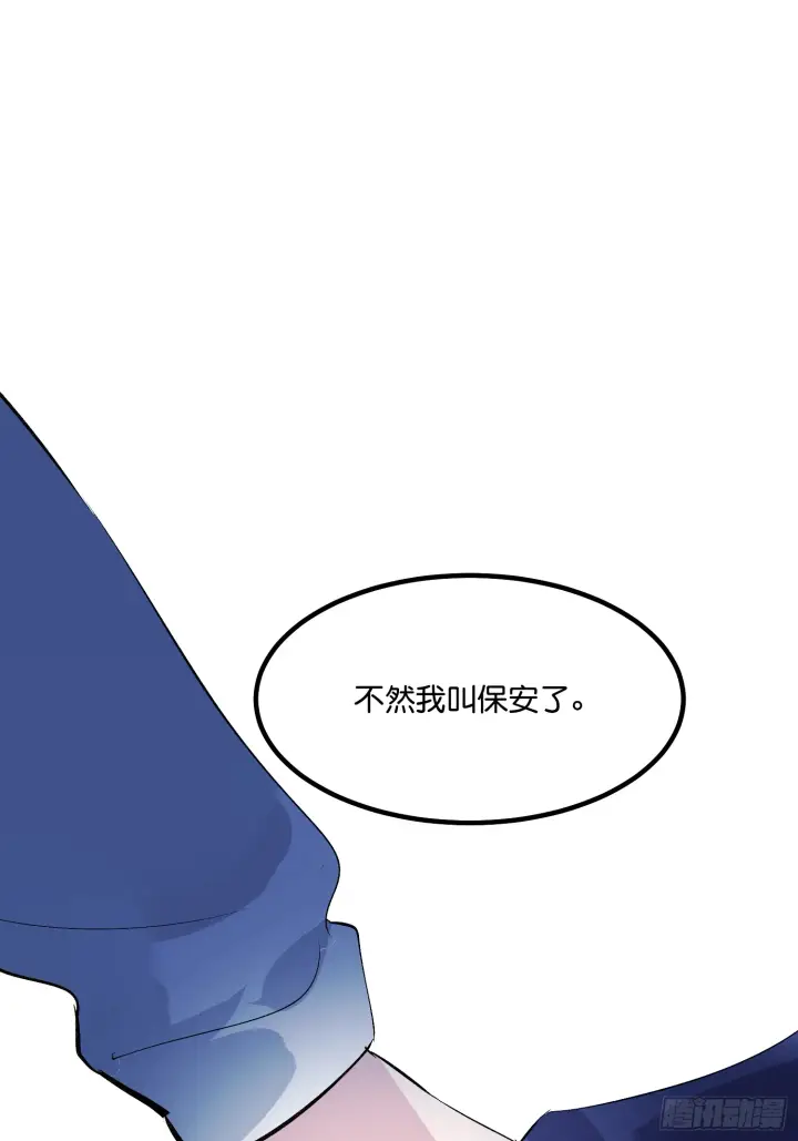 《C位成神3》003 带上这个吧图14