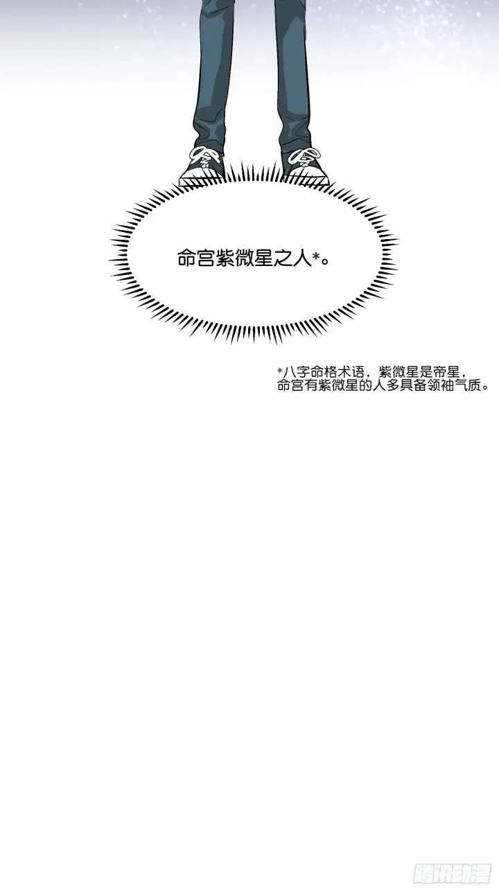 《C位成神3》003 带上这个吧图24
