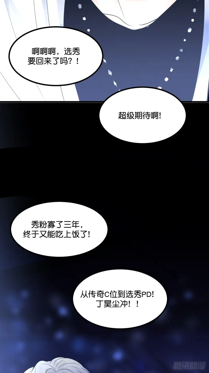 《C位成神3》003 带上这个吧图38