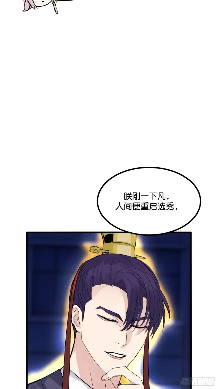 《C位成神3》003 带上这个吧图46