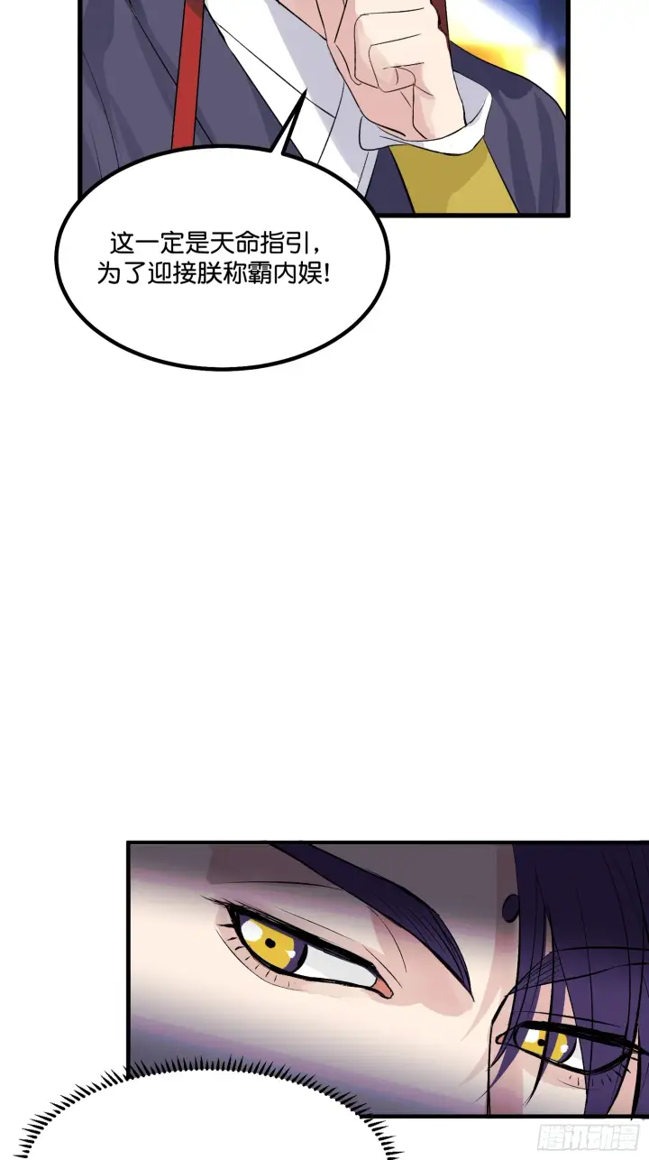 《C位成神3》003 带上这个吧图47