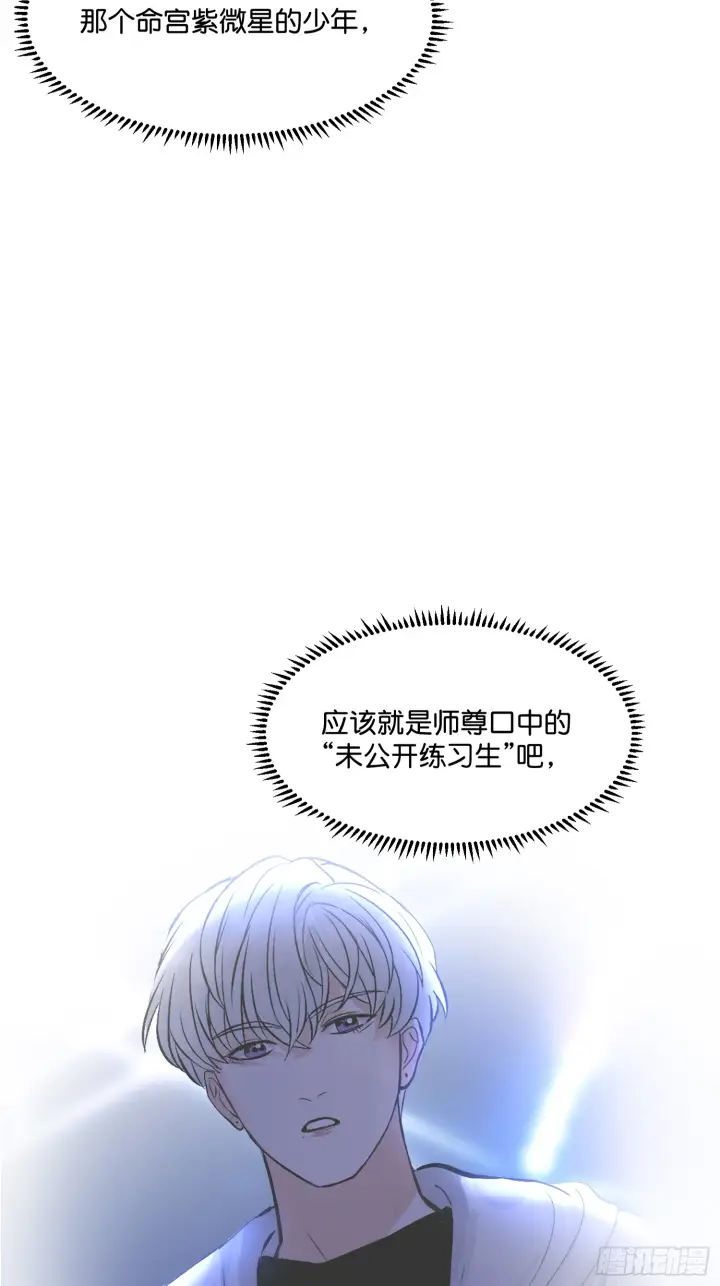 《C位成神3》003 带上这个吧图48