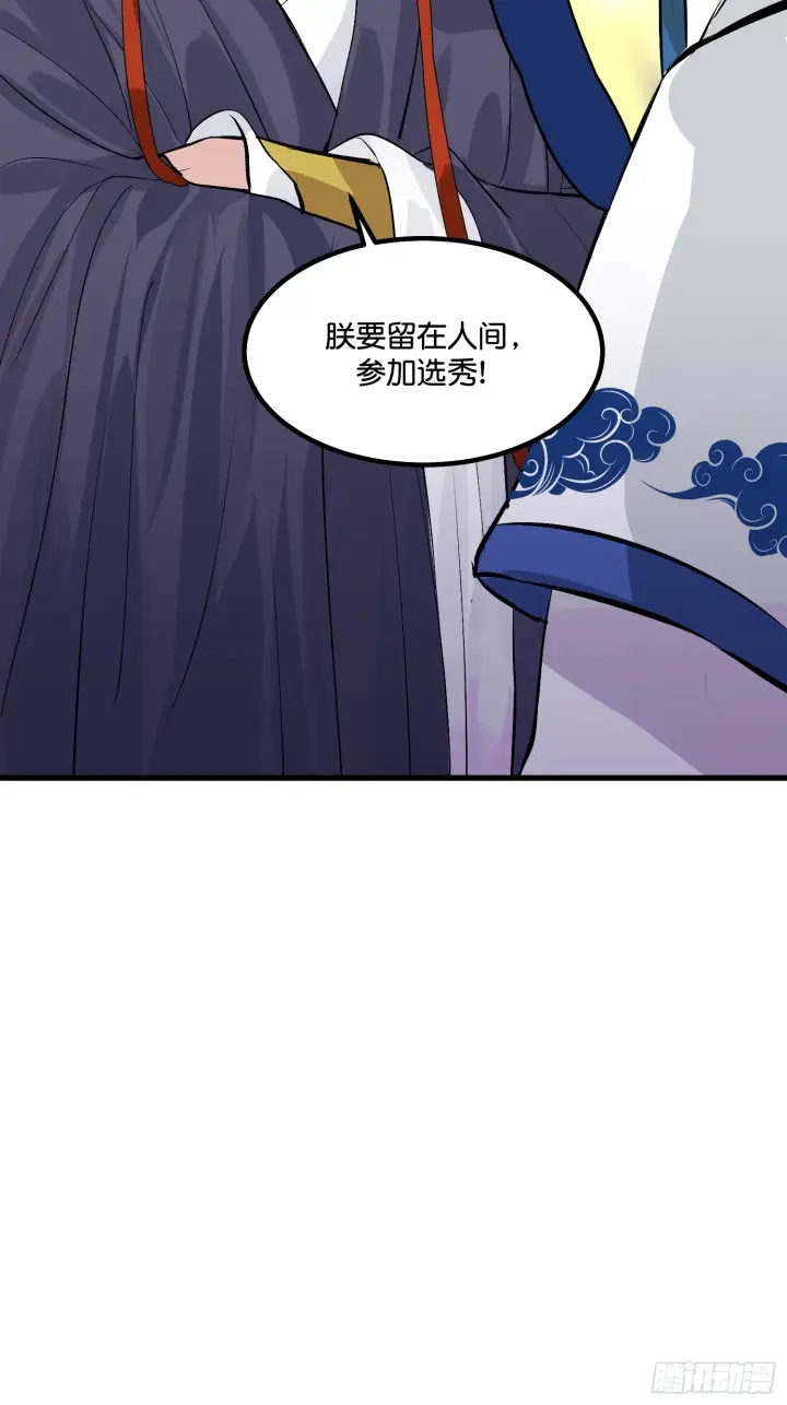 《C位成神3》003 带上这个吧图51