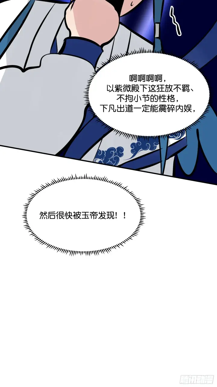 《C位成神3》003 带上这个吧图61