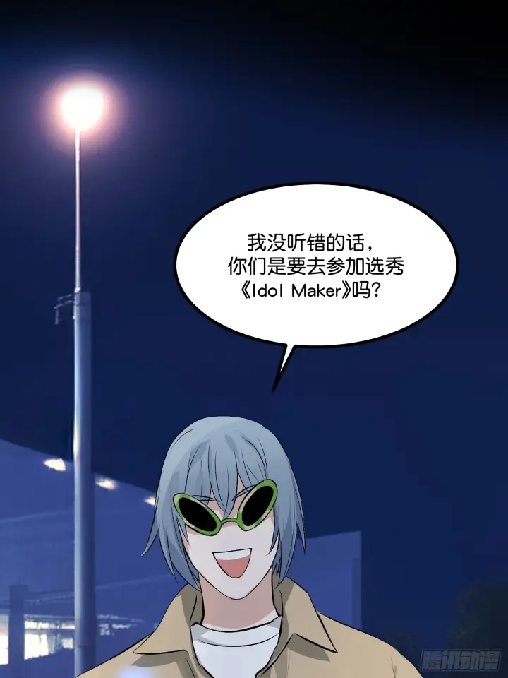 《C位成神3》003 带上这个吧图74