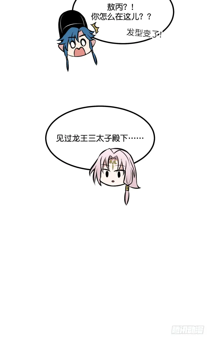 《C位成神3》003 带上这个吧图76