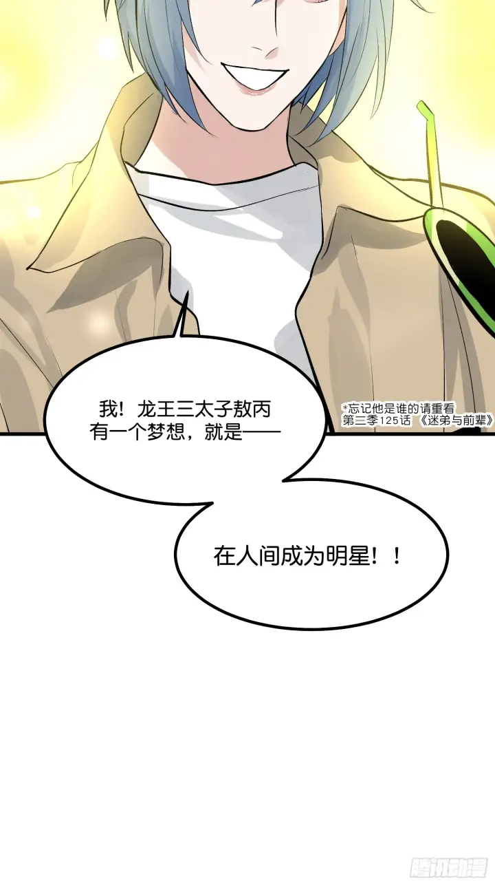《C位成神3》003 带上这个吧图79