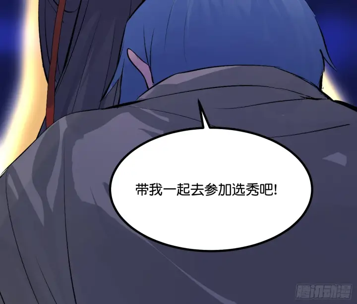 《C位成神3》003 带上这个吧图81