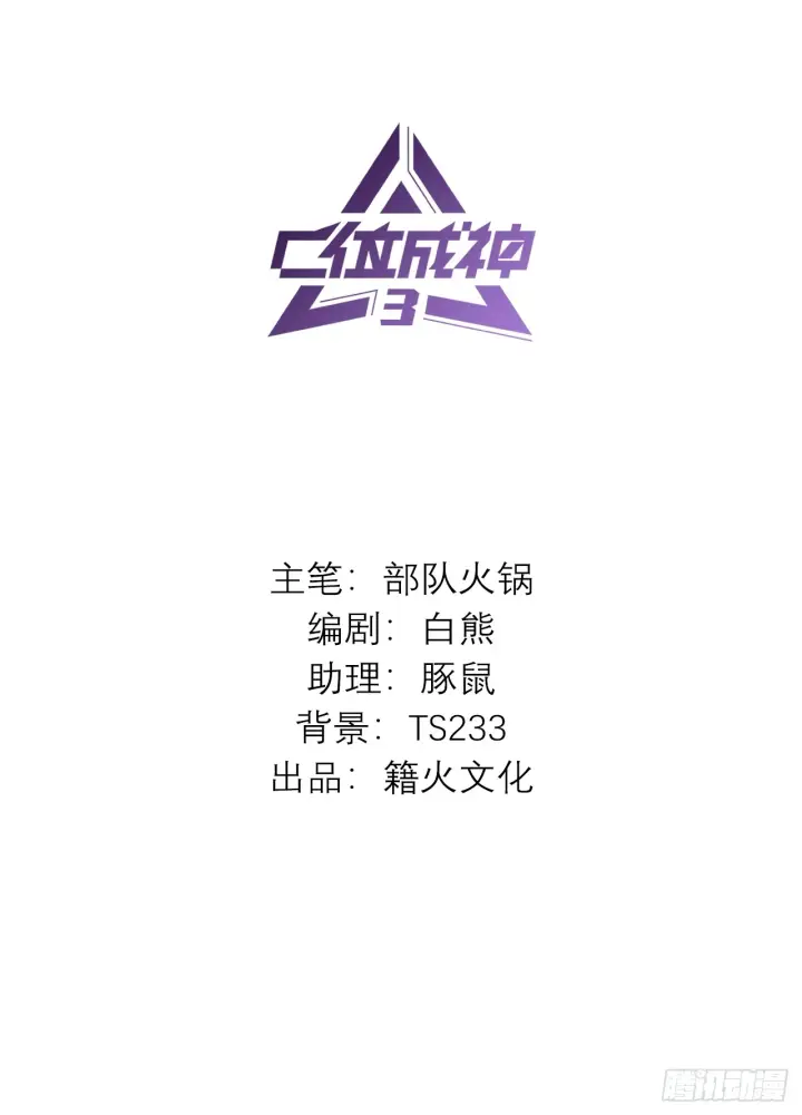 《C位成神3》004 练习生图2