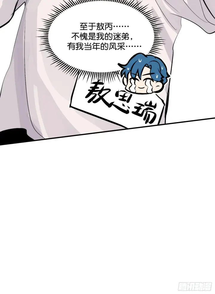 《C位成神3》005 最大的对手图21