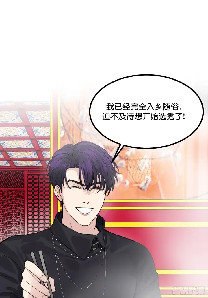 《C位成神3》005 最大的对手图24