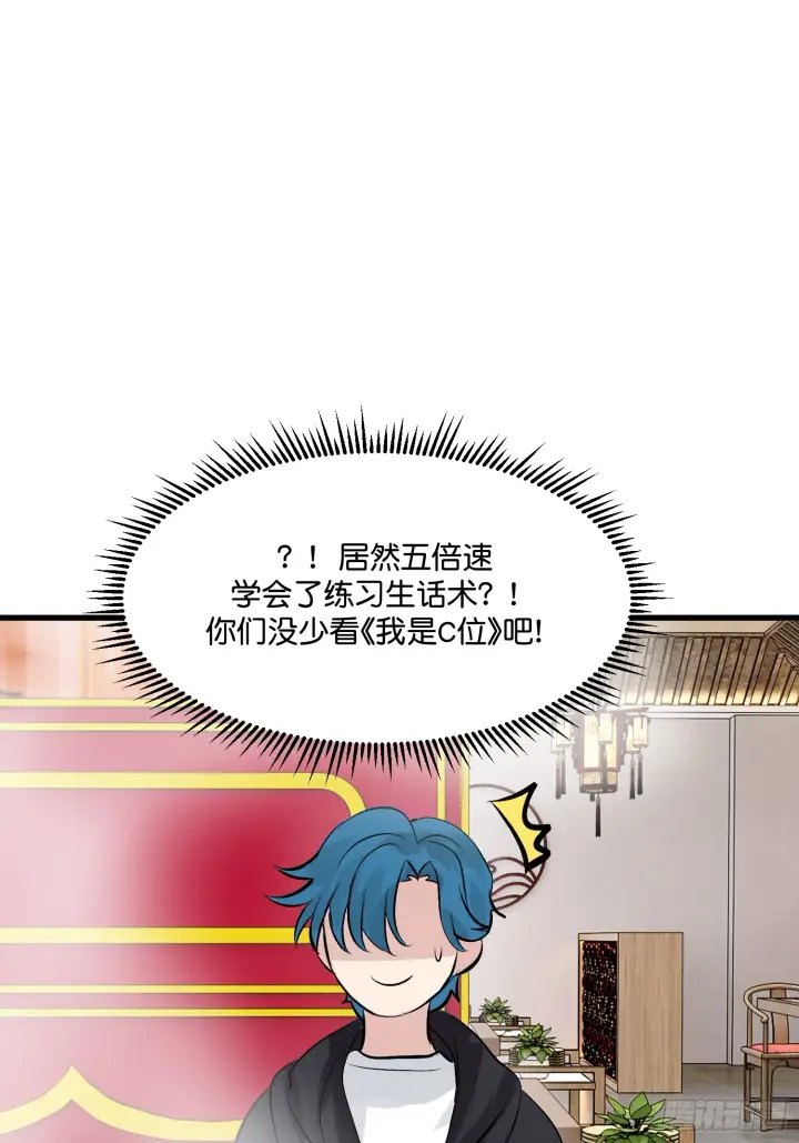 《C位成神3》005 最大的对手图28