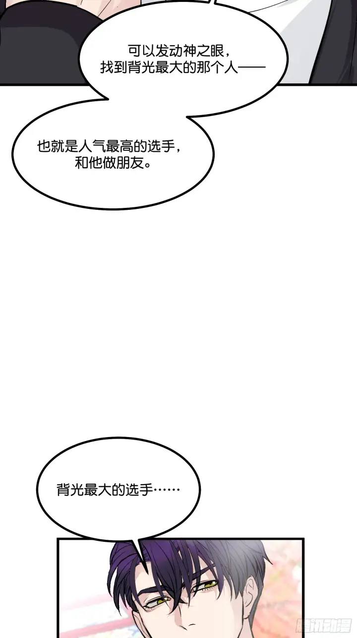 《C位成神3》005 最大的对手图34