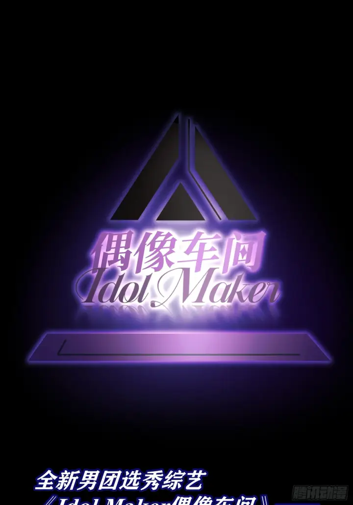 《C位成神3》005 最大的对手图46