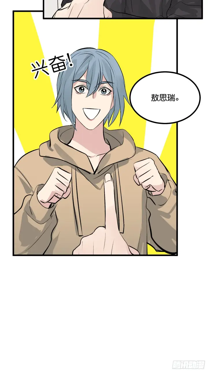 《C位成神3》005 最大的对手图7