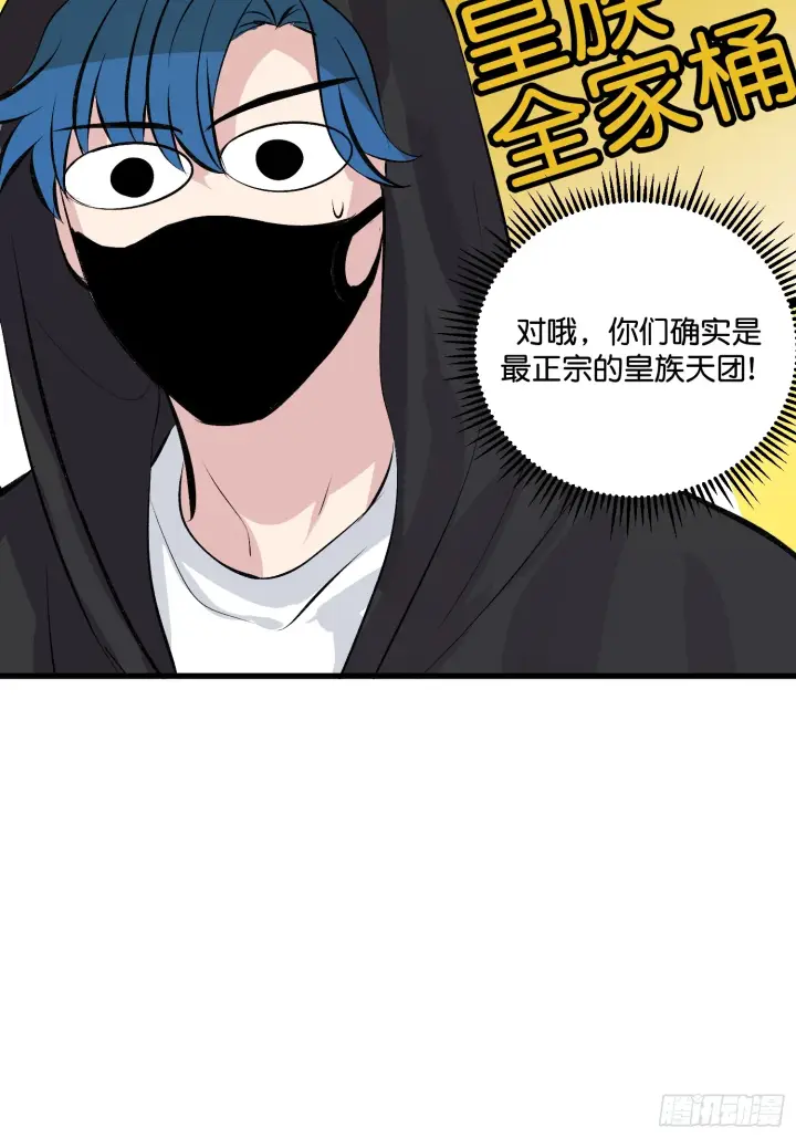 《C位成神3》006 皇族图11