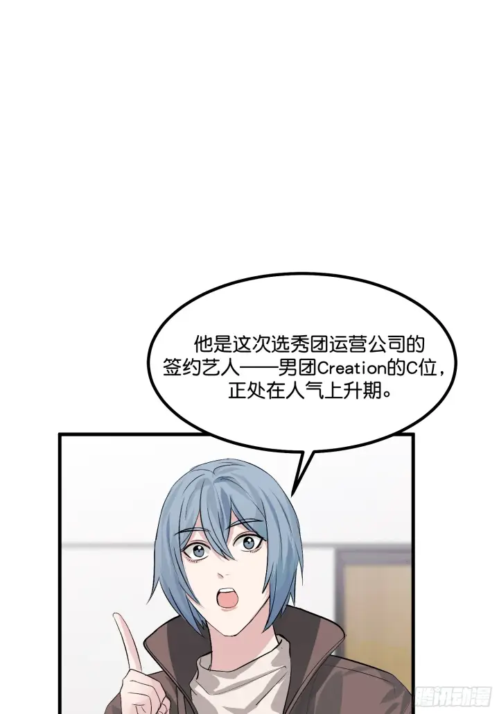 《C位成神3》006 皇族图13