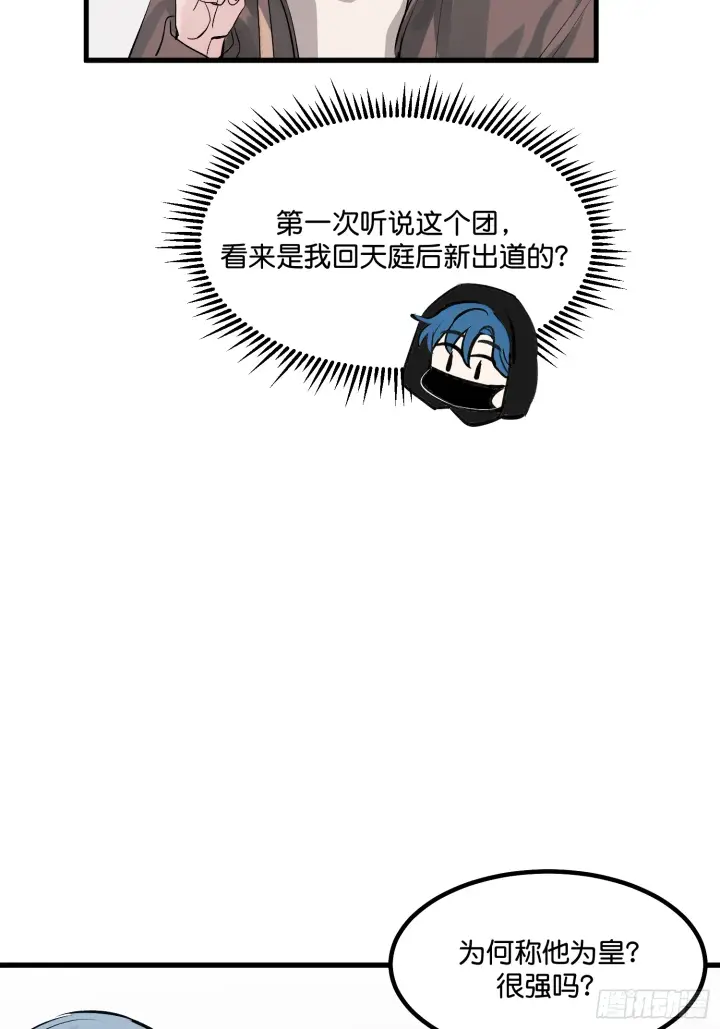 《C位成神3》006 皇族图14