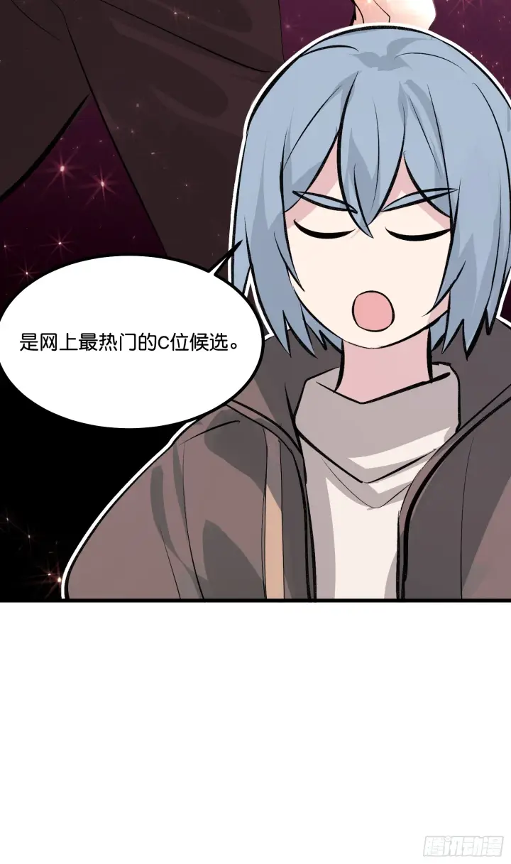 《C位成神3》006 皇族图17