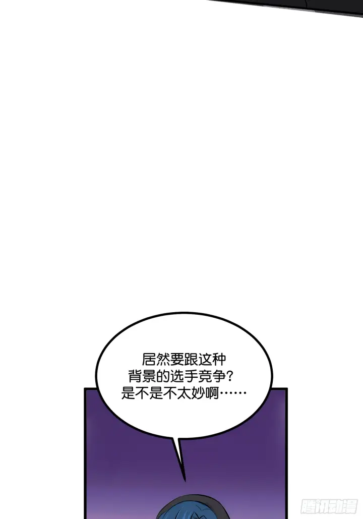 《C位成神3》006 皇族图24
