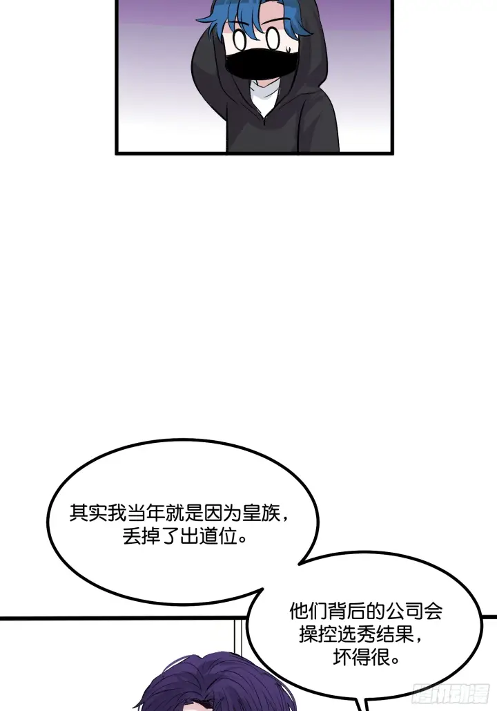 《C位成神3》006 皇族图25