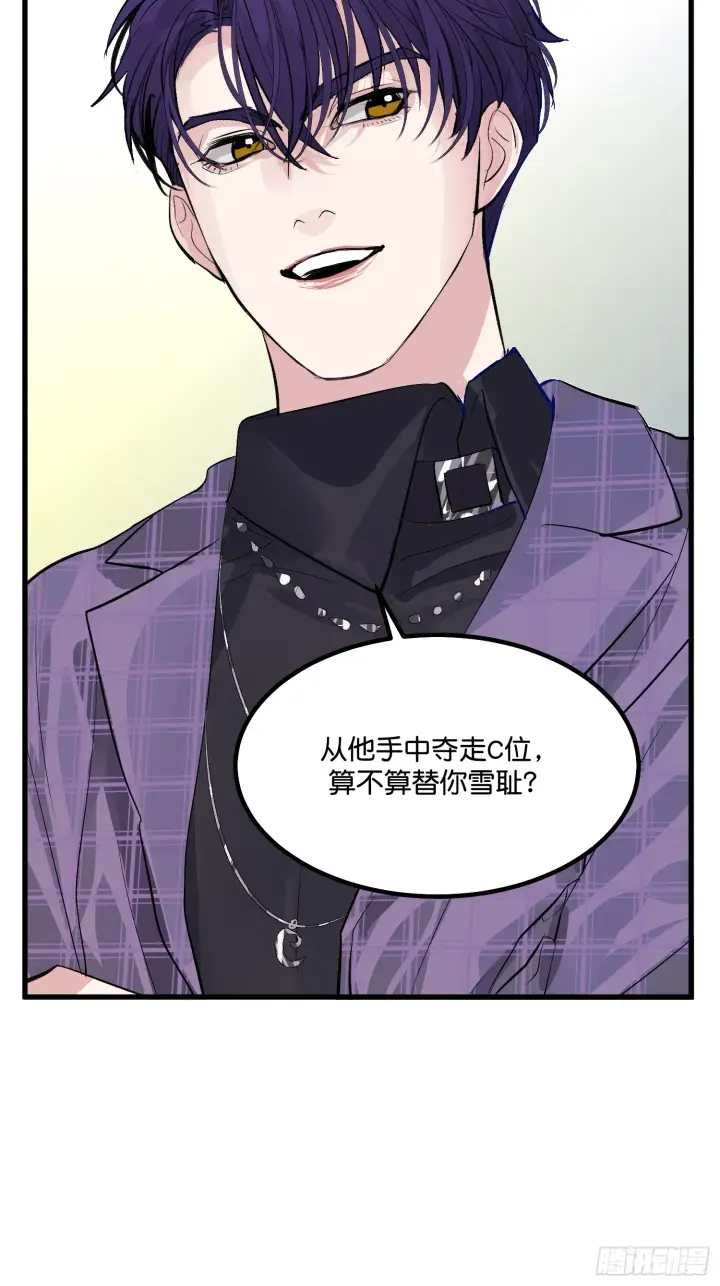 《C位成神3》006 皇族图28