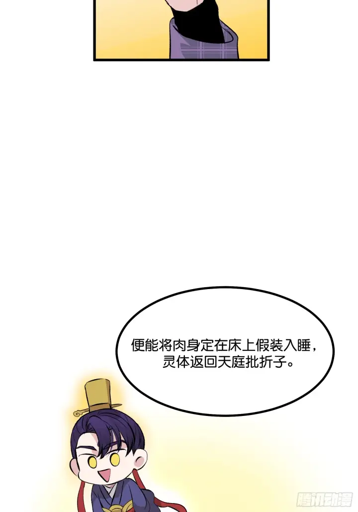 《C位成神3》006 皇族图44