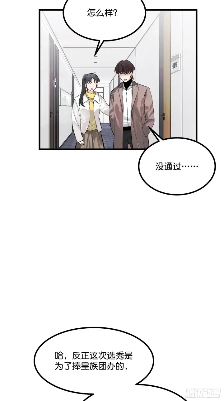 《C位成神3》006 皇族图7