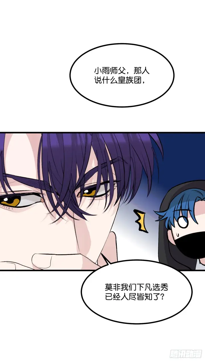 《C位成神3》006 皇族图9
