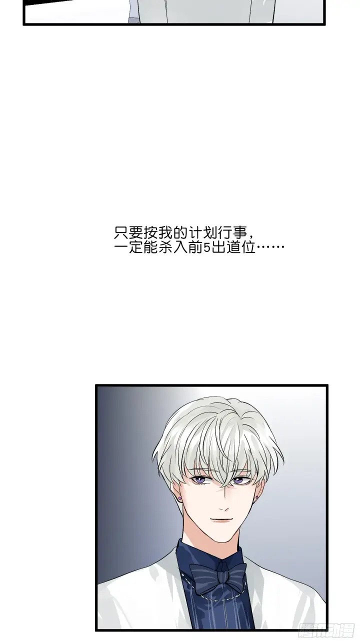 《C位成神3》007 C位之争图14