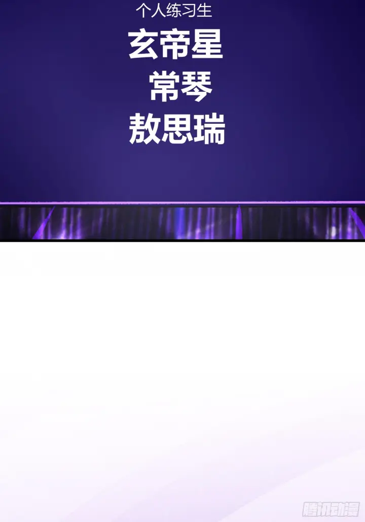 《C位成神3》007 C位之争图34
