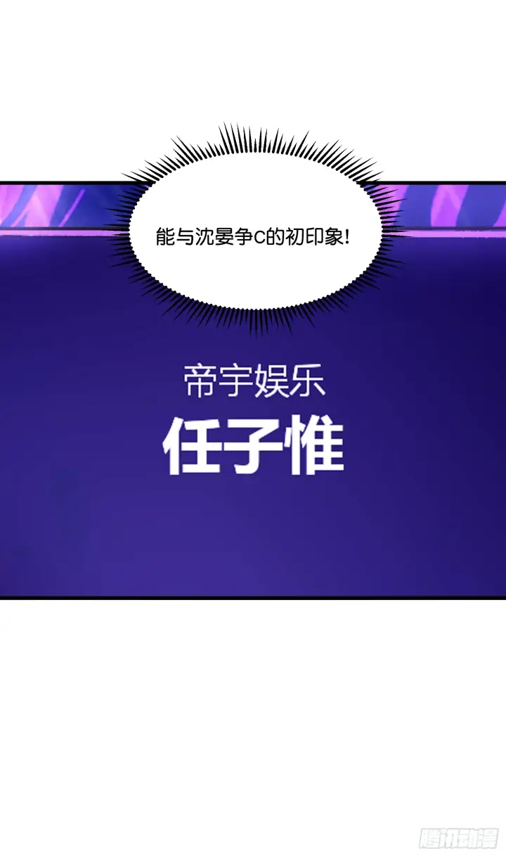 《C位成神3》007 C位之争图42