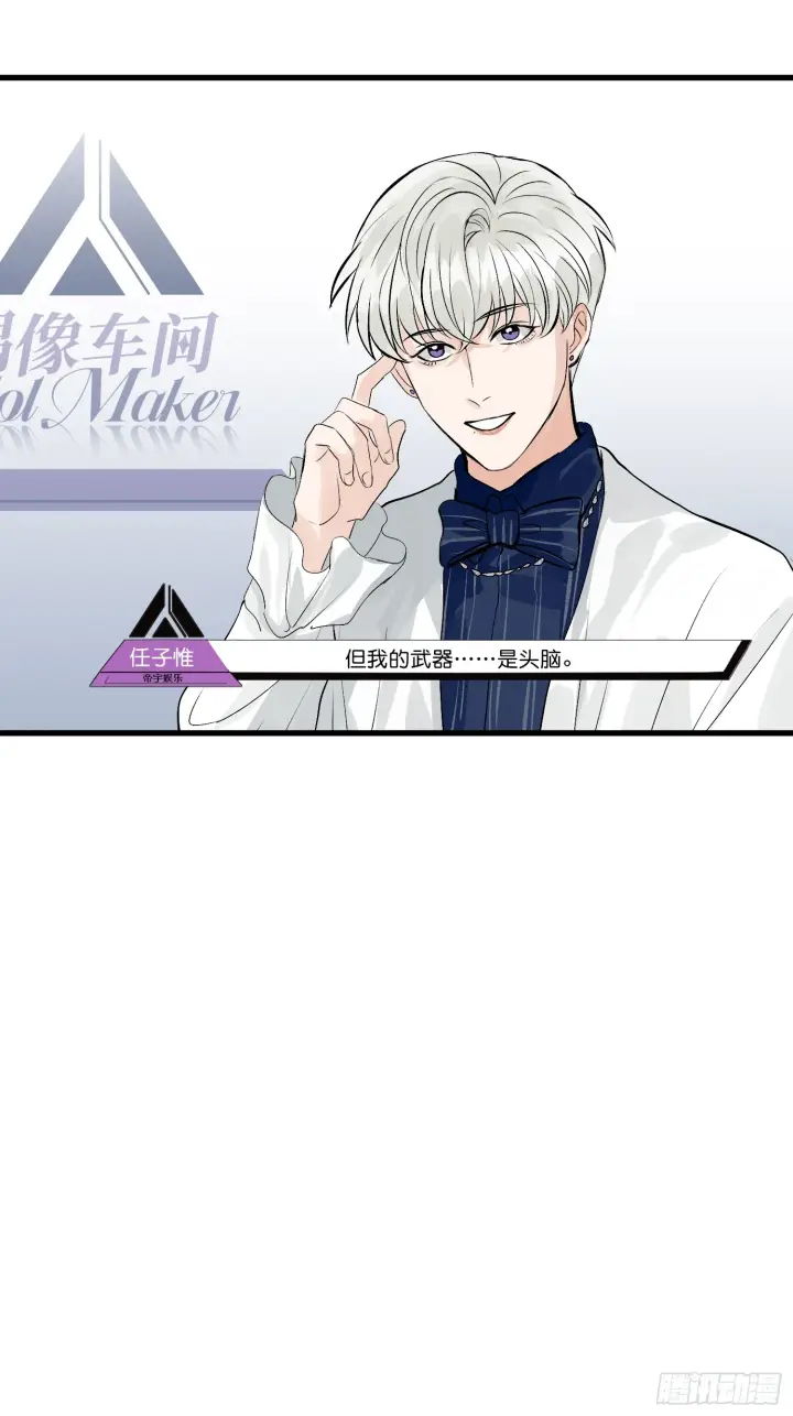 《C位成神3》007 C位之争图6
