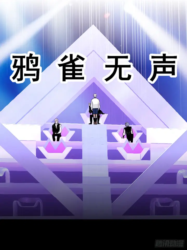 《C位成神3》007 C位之争图64