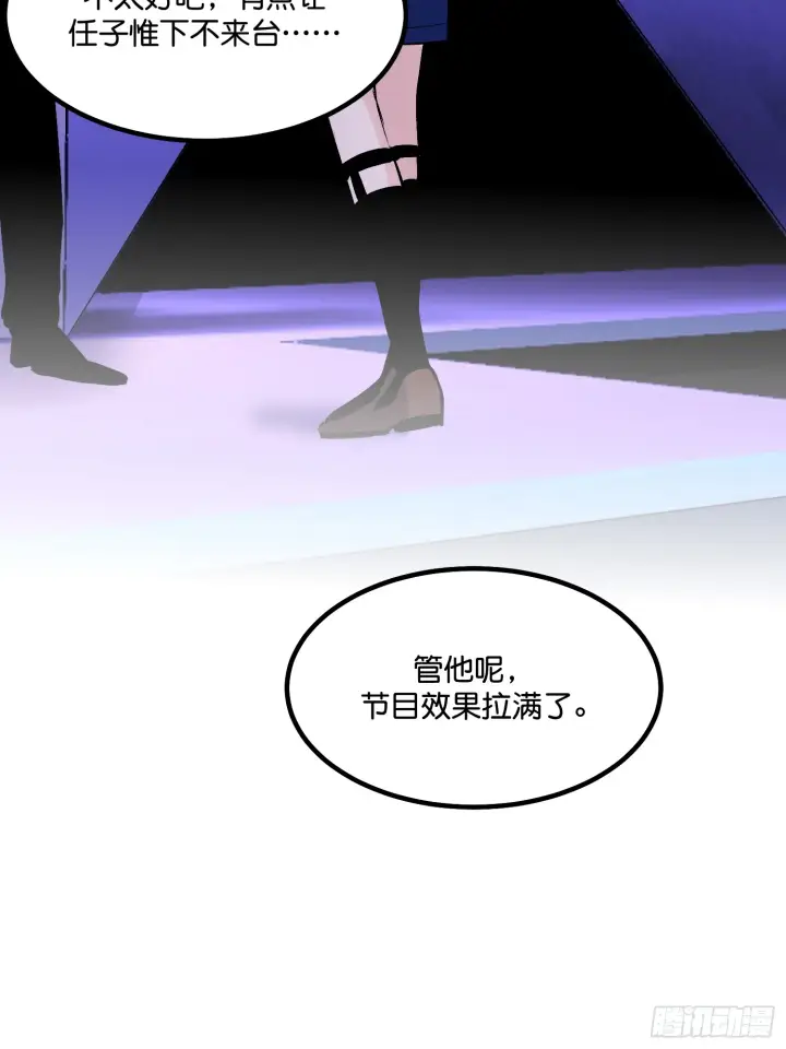 《C位成神3》008 懒得擡咖图13