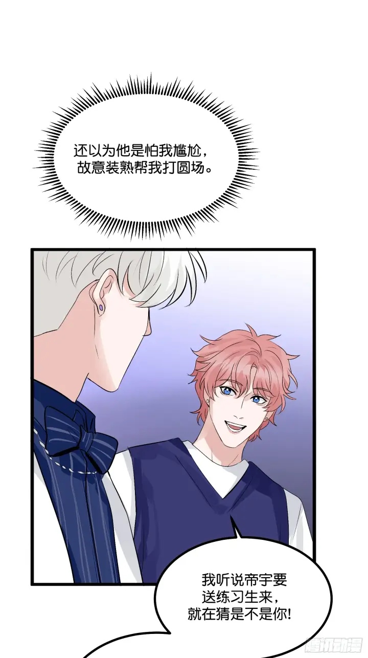 《C位成神3》008 懒得擡咖图21